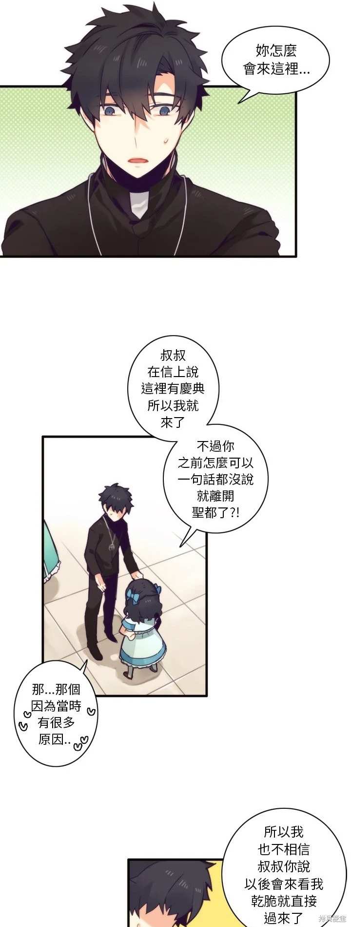 《神父的诊疗记录》第50话 第4页