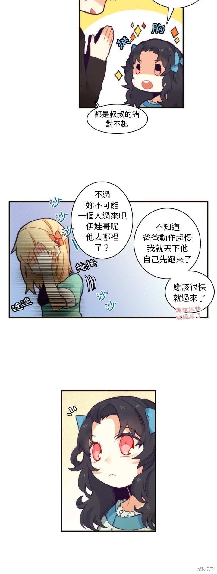 《神父的诊疗记录》第50话 第5页