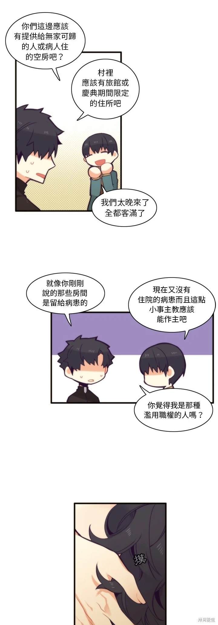 《神父的诊疗记录》第51话 第10页