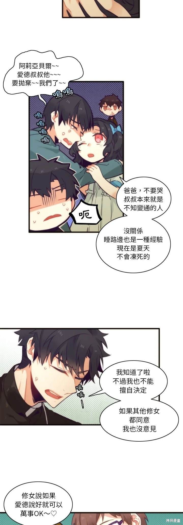 《神父的诊疗记录》第51话 第11页