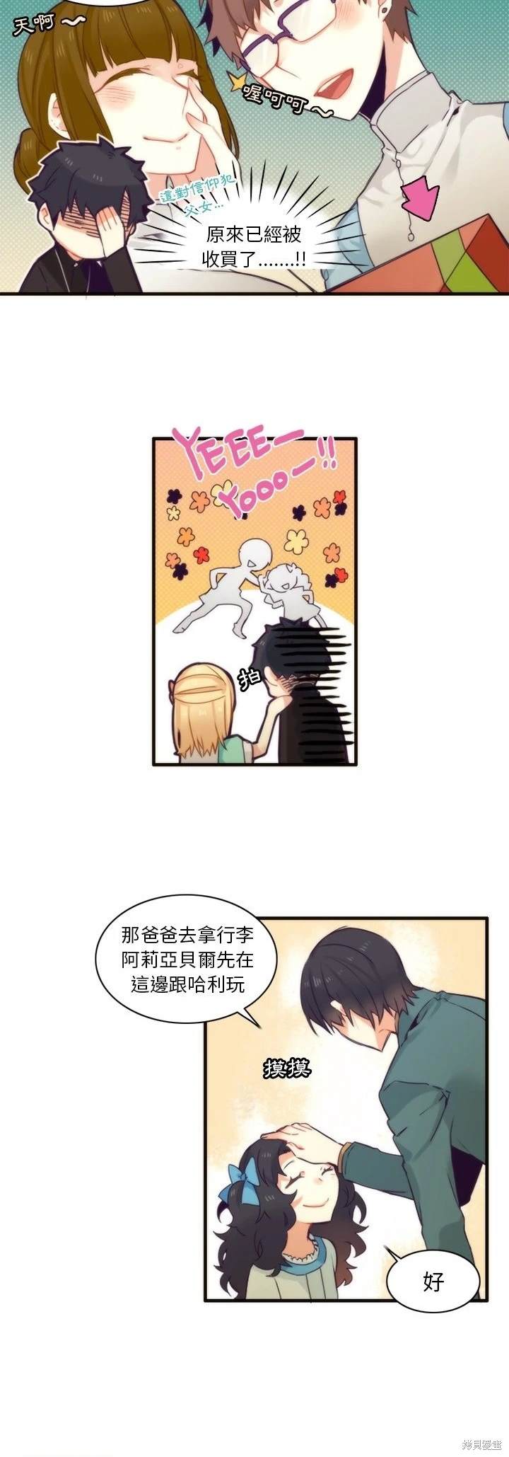 《神父的诊疗记录》第51话 第12页
