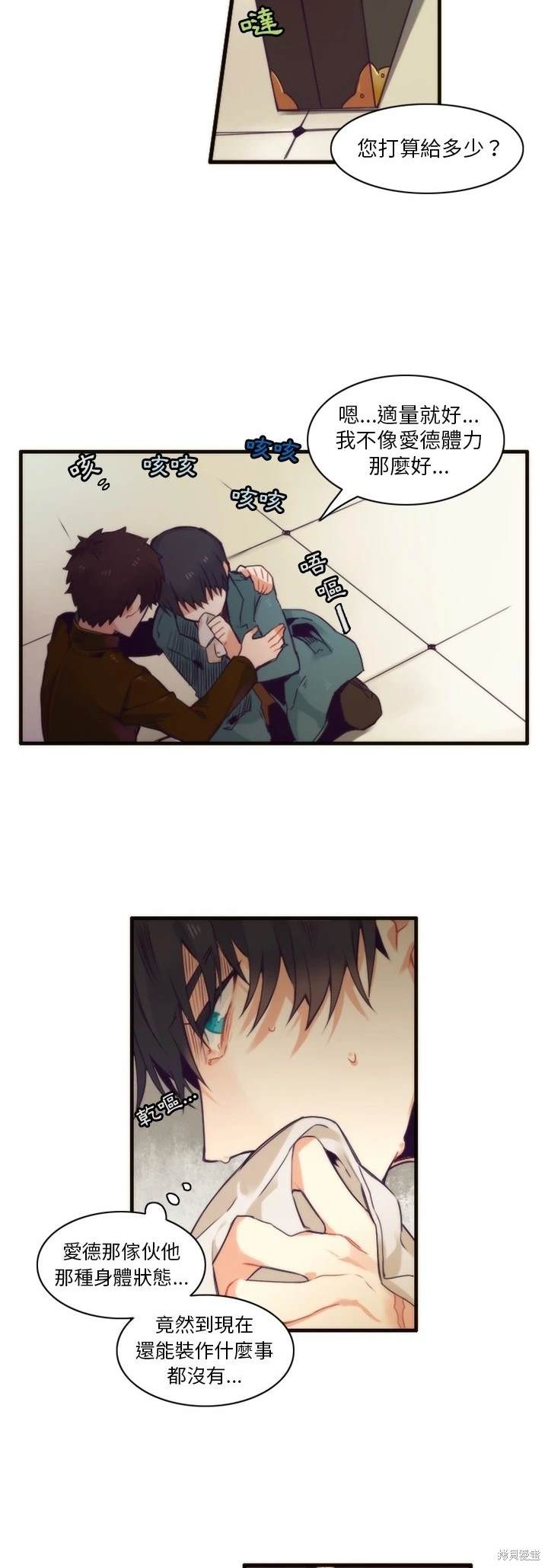 《神父的诊疗记录》第51话 第18页