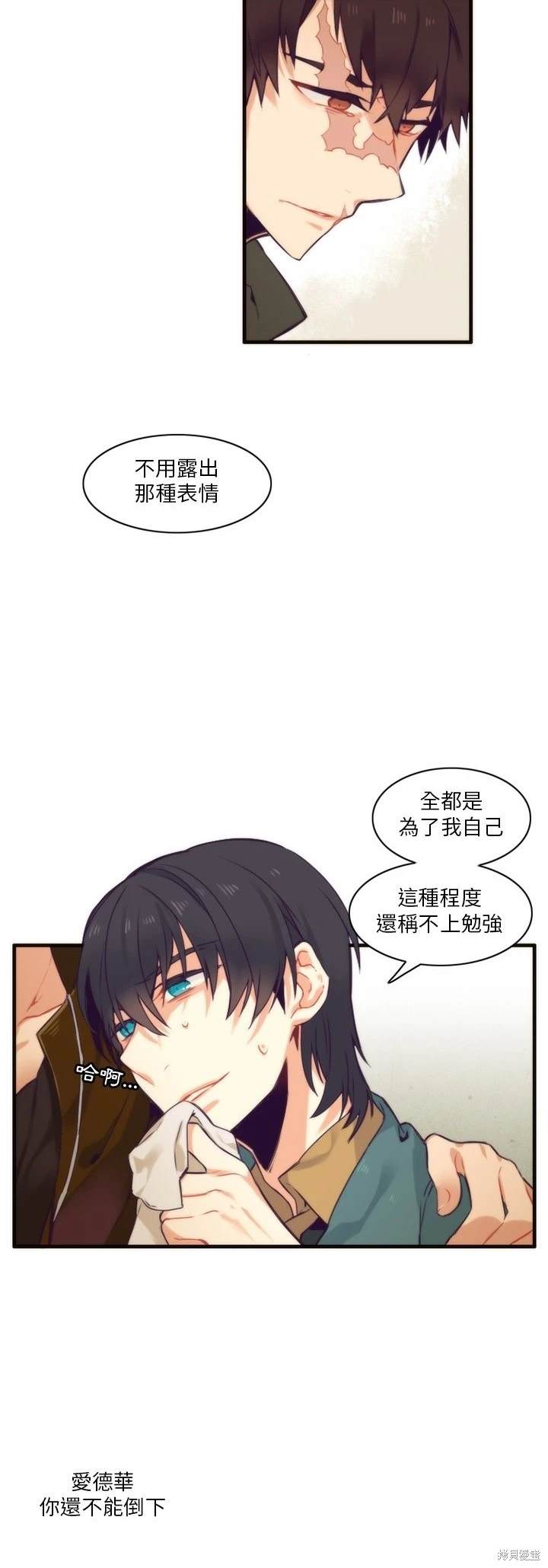 《神父的诊疗记录》第51话 第19页