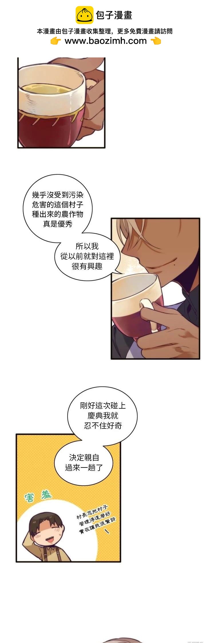 《神父的诊疗记录》第51话 第2页