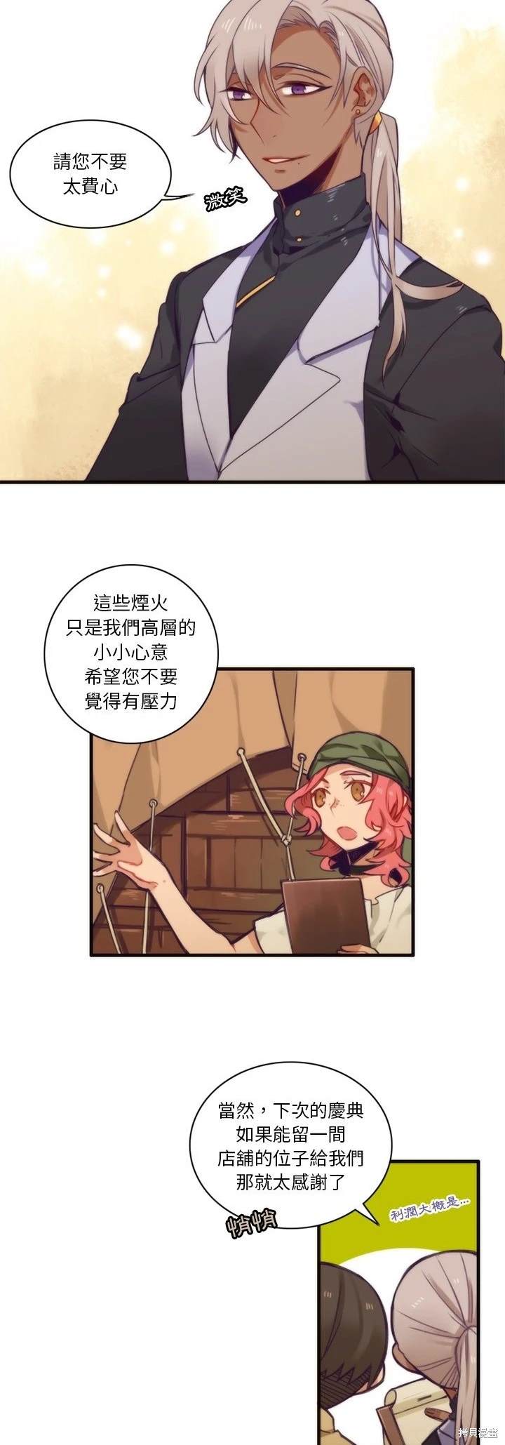 《神父的诊疗记录》第51话 第3页