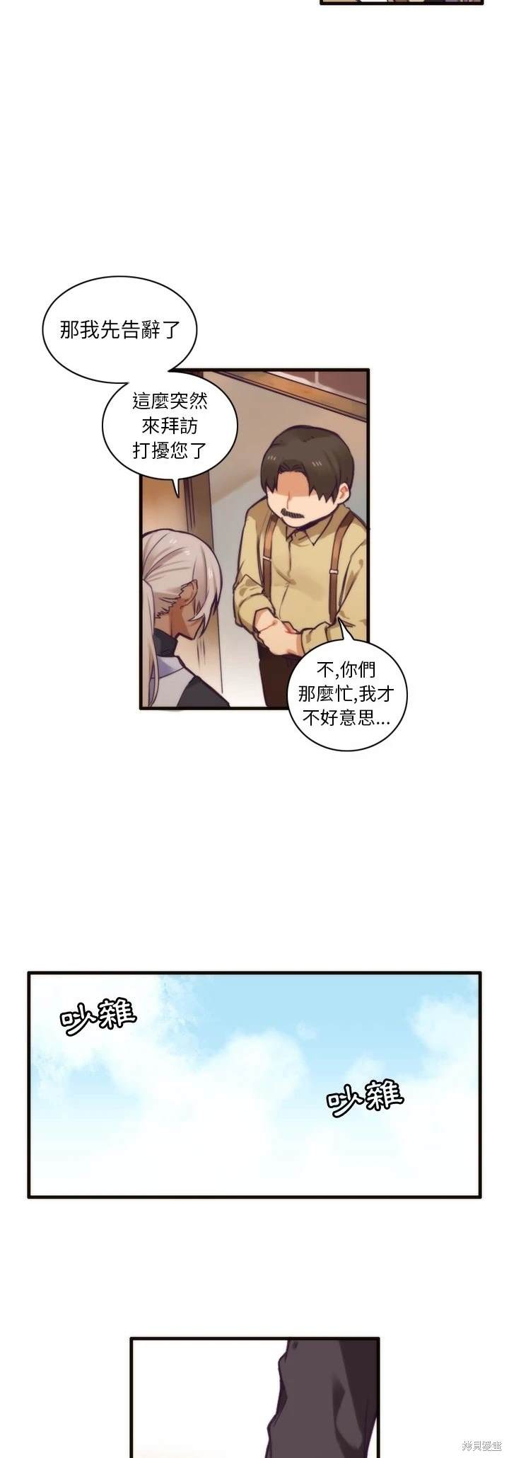 《神父的诊疗记录》第51话 第4页