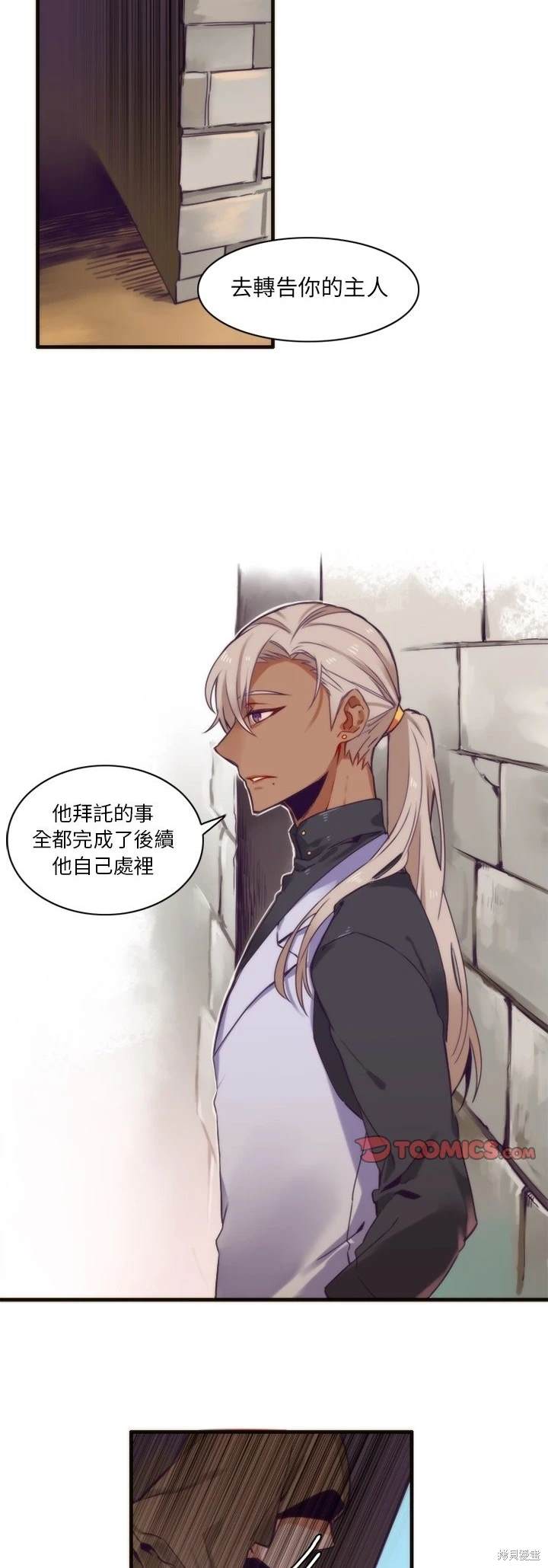 《神父的诊疗记录》第51话 第7页
