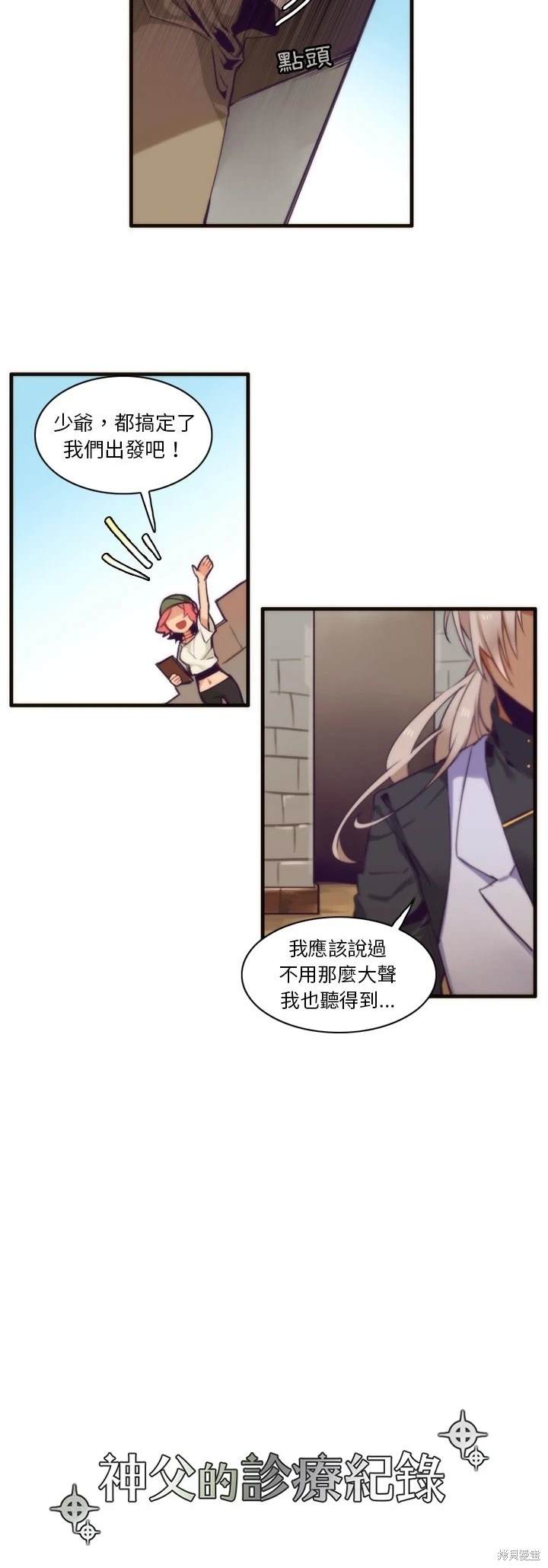 《神父的诊疗记录》第51话 第8页