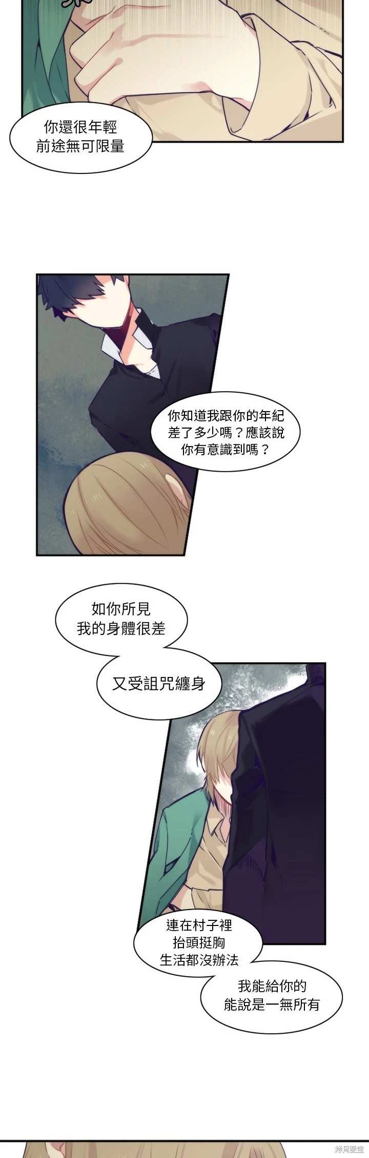 《神父的诊疗记录》第46话 第12页