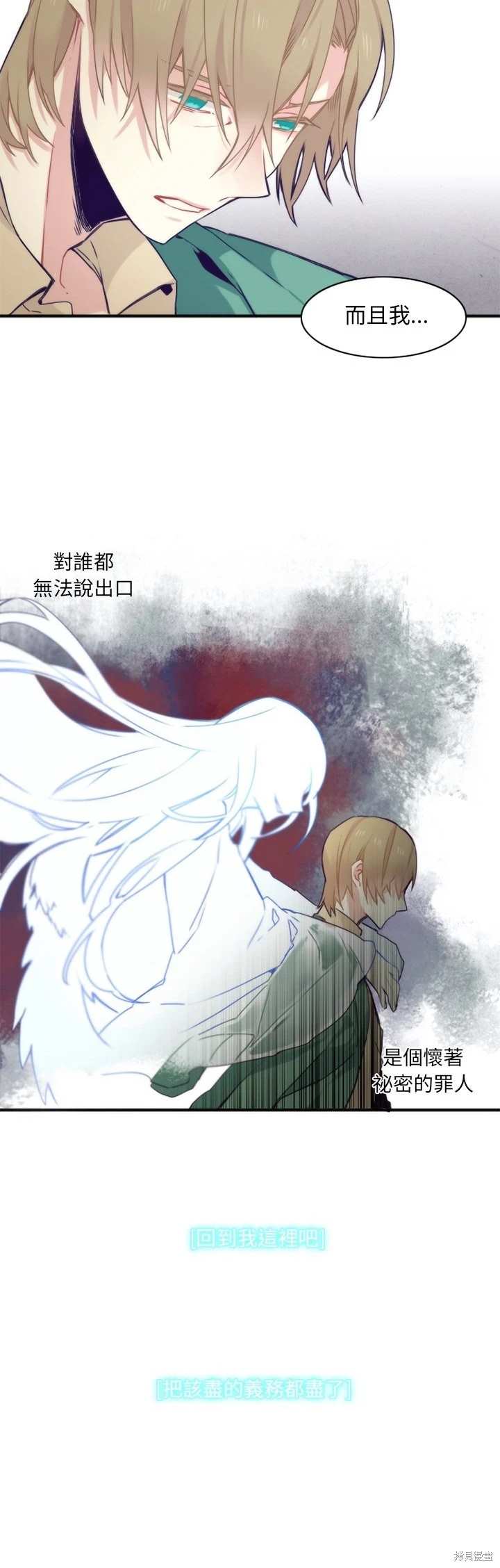《神父的诊疗记录》第46话 第13页