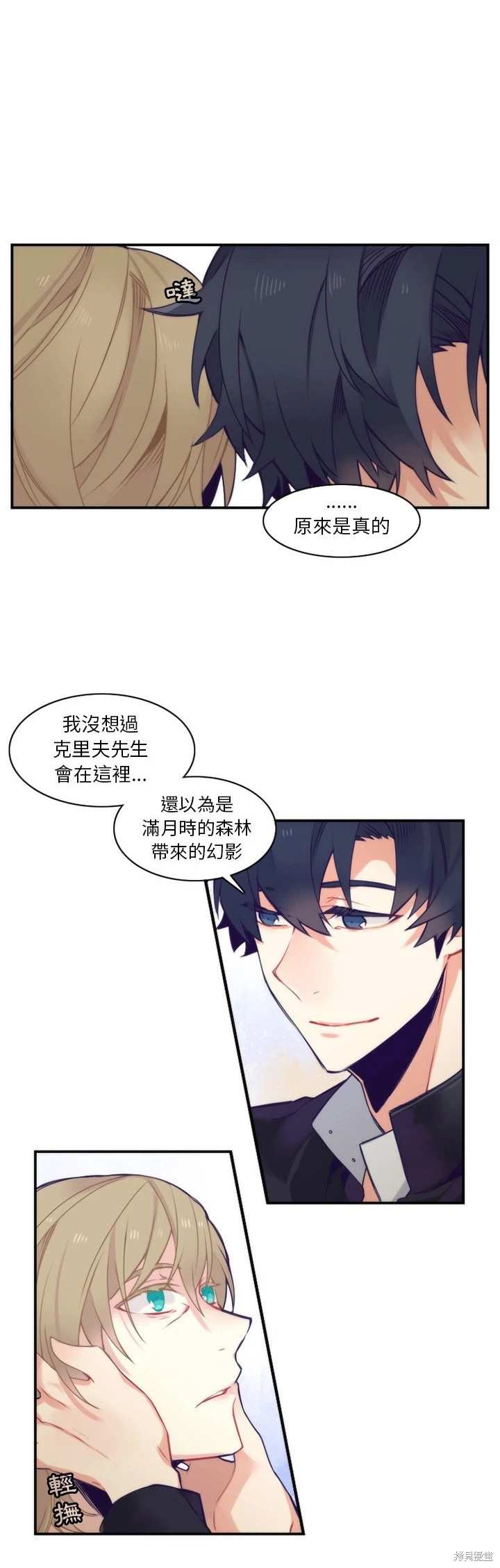 《神父的诊疗记录》第46话 第3页