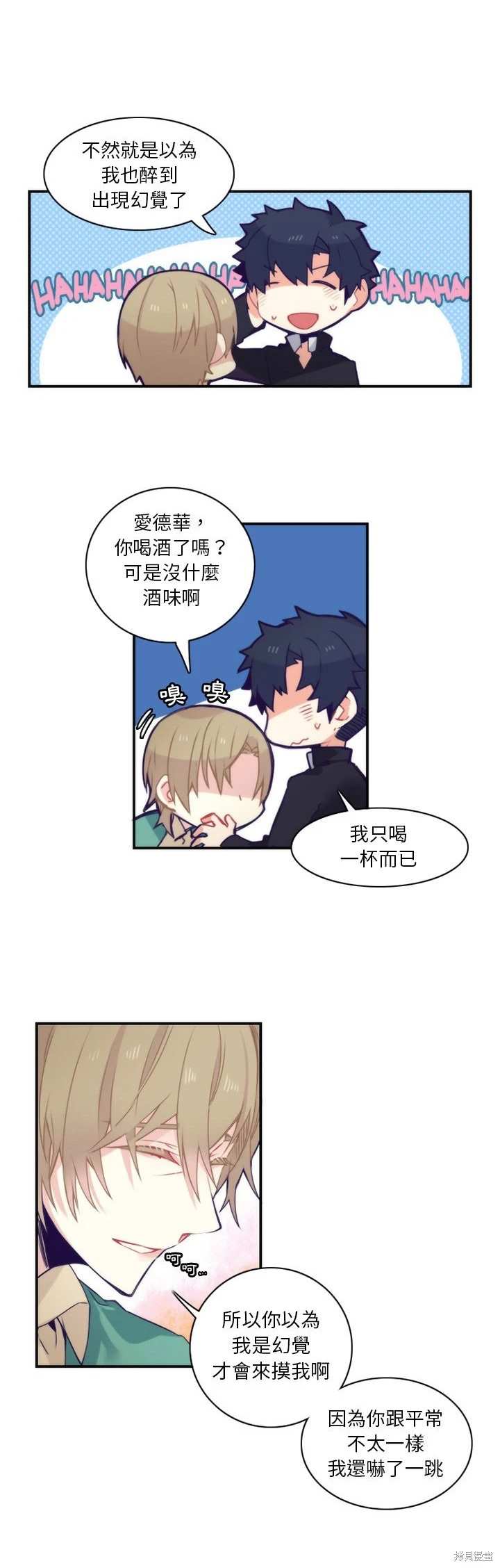 《神父的诊疗记录》第46话 第4页