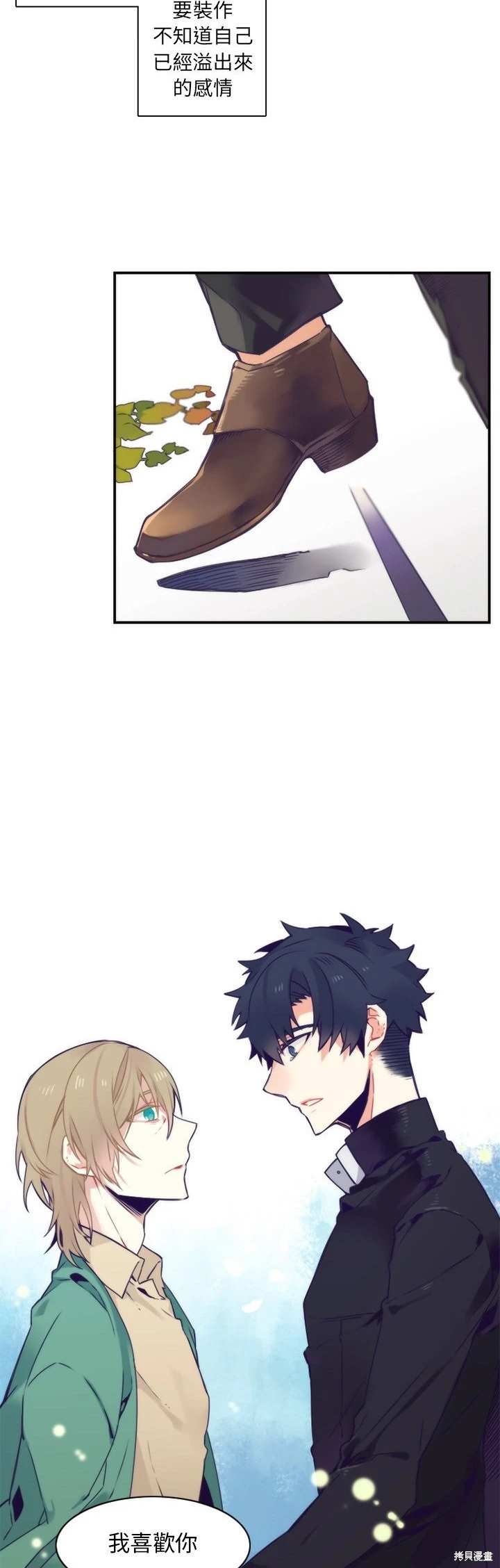 《神父的诊疗记录》第46话 第9页