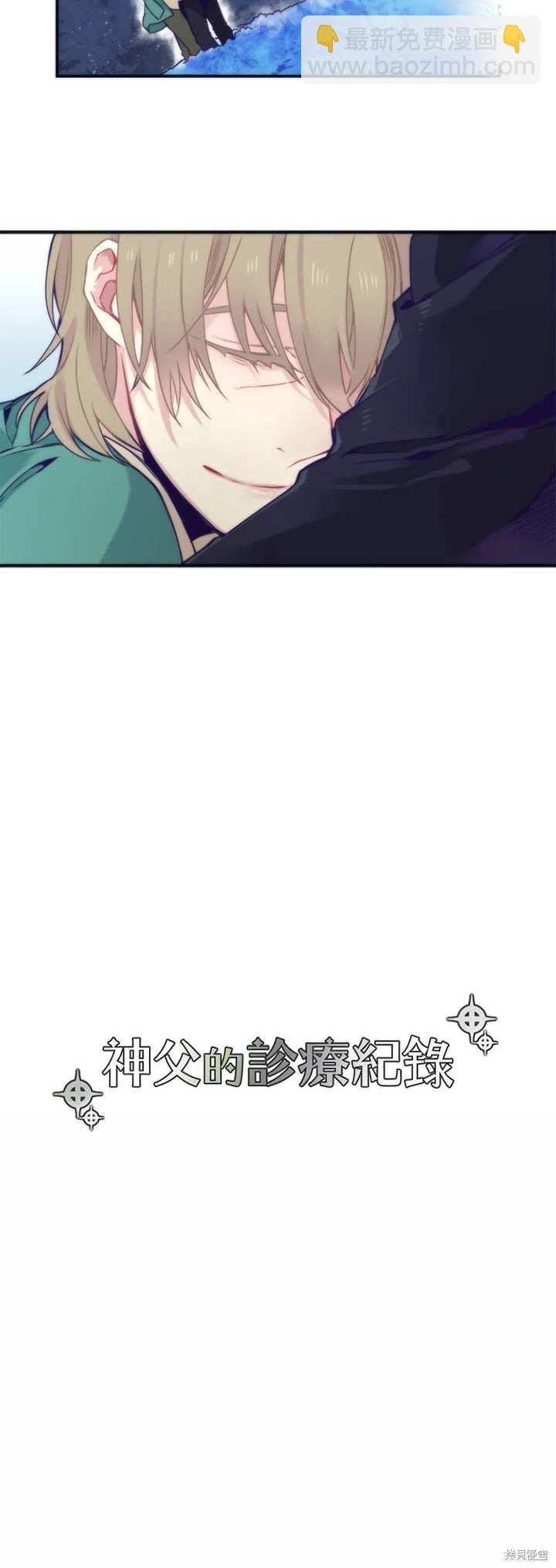 《神父的诊疗记录》第47话 第3页