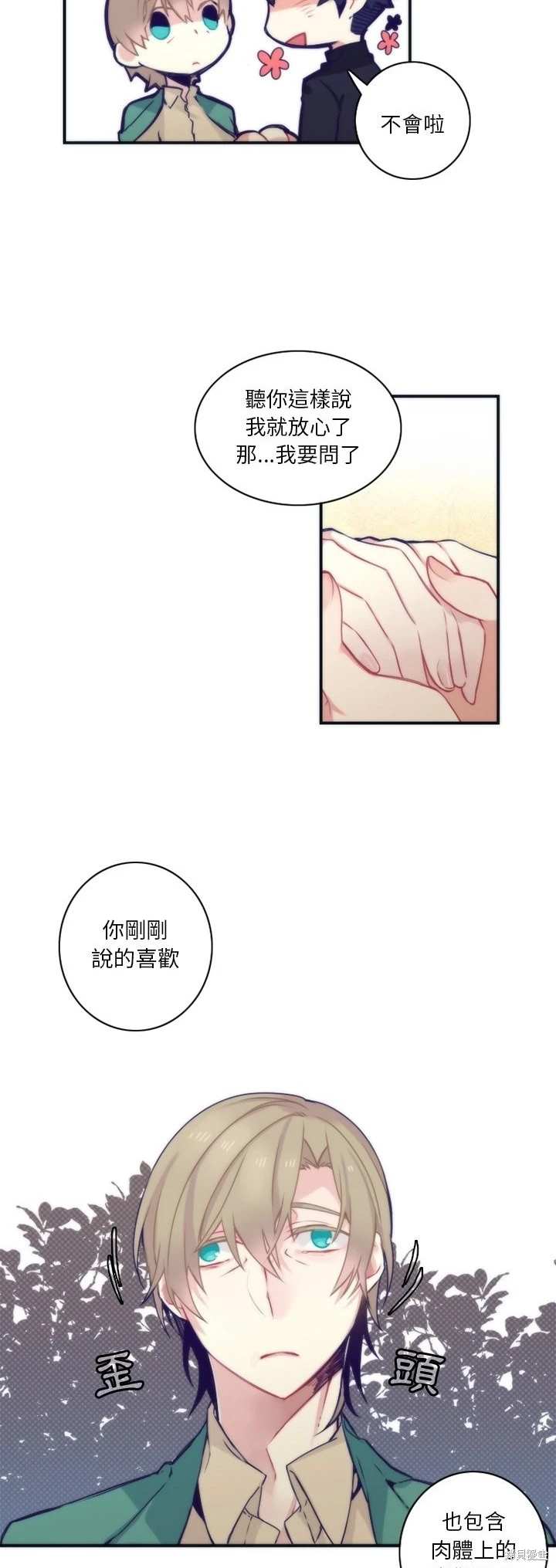 《神父的诊疗记录》第47话 第5页