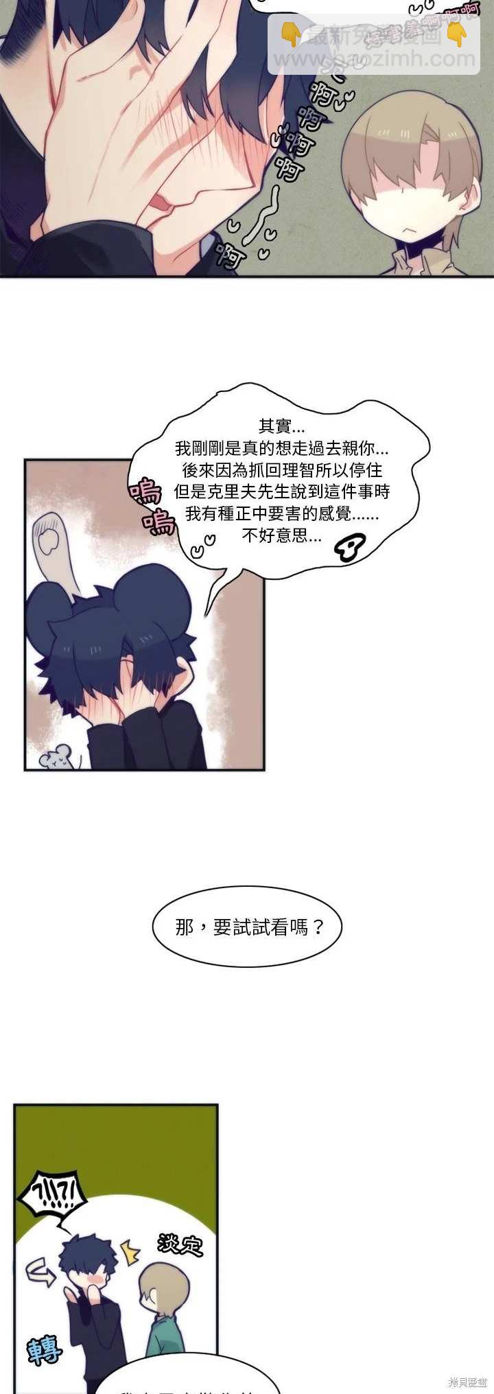 《神父的诊疗记录》第47话 第8页