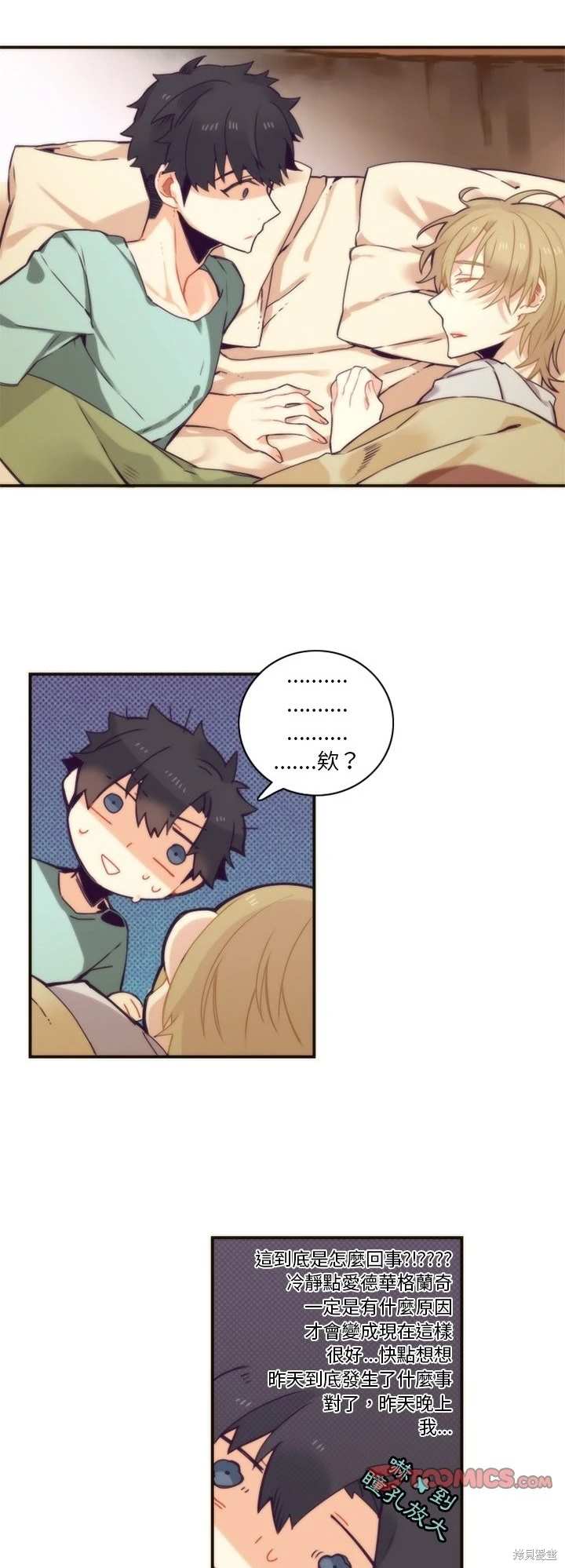《神父的诊疗记录》第48话 第14页