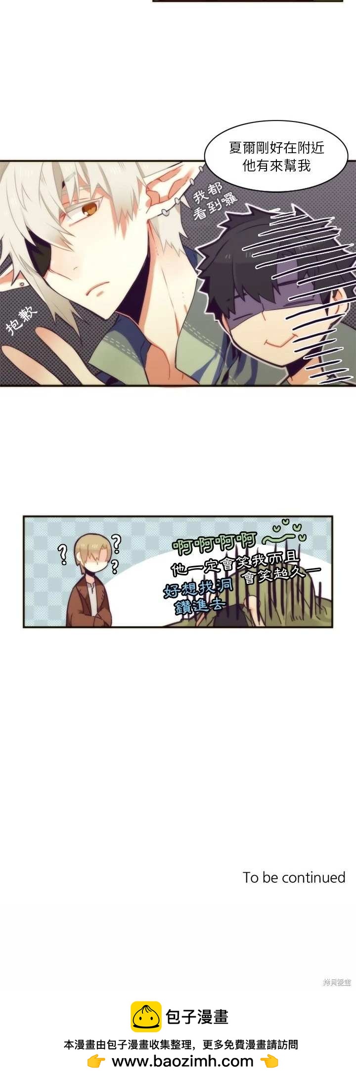 《神父的诊疗记录》第48话 第20页