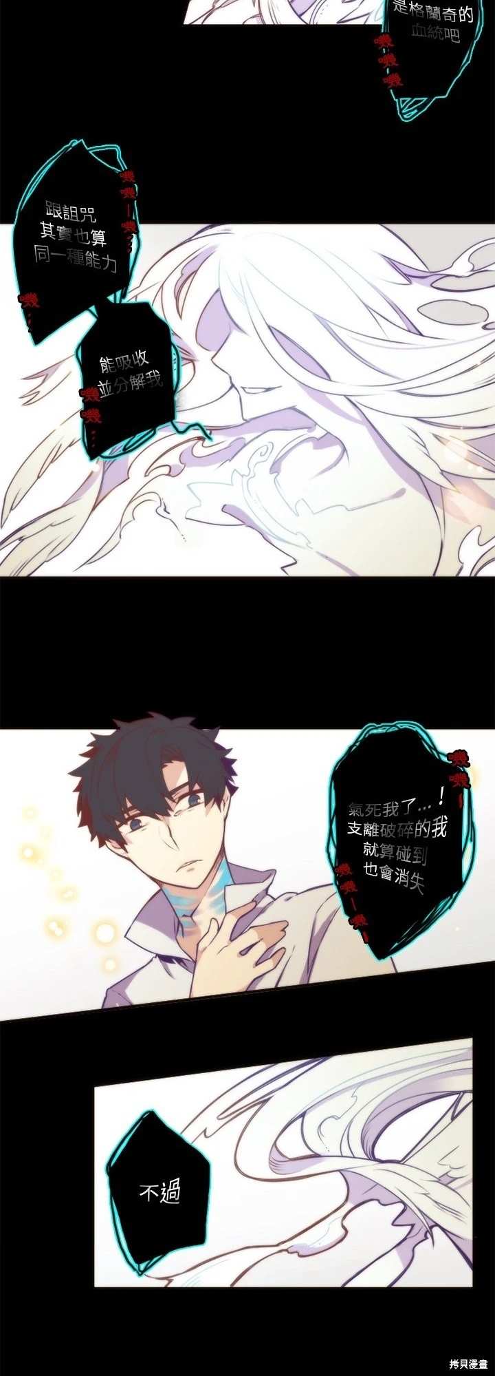《神父的诊疗记录》第48话 第6页