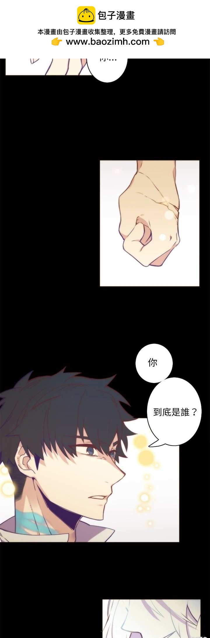 《神父的诊疗记录》第48话 第8页