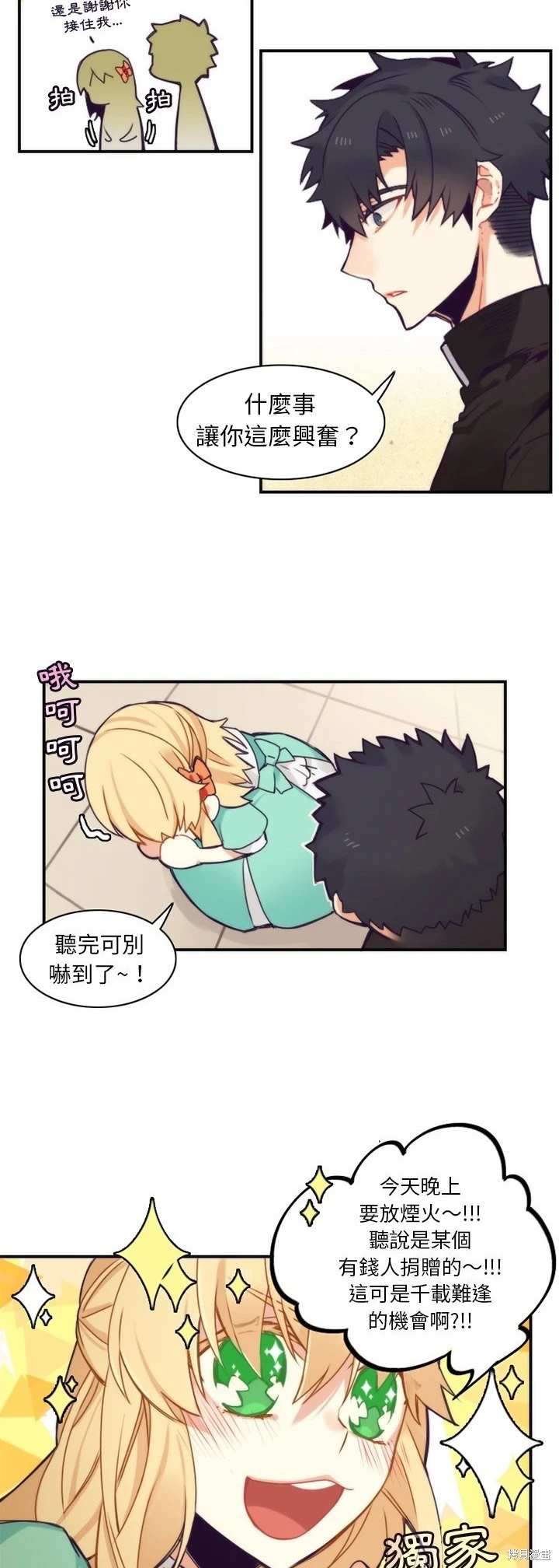 《神父的诊疗记录》第49话 第15页