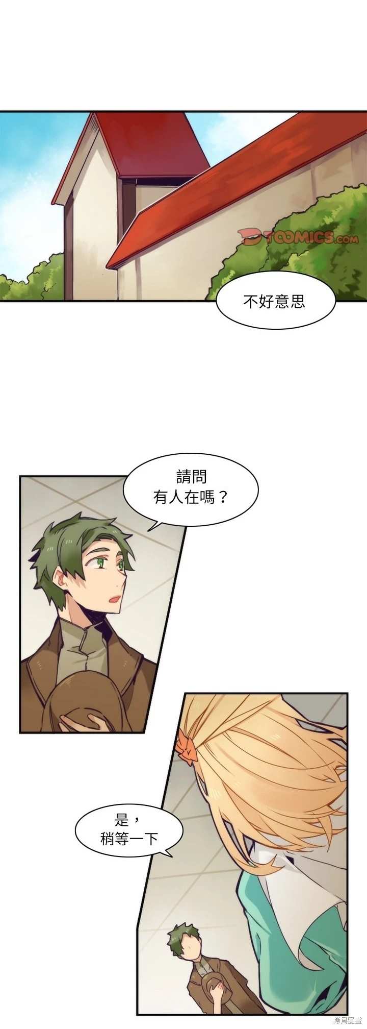 《神父的诊疗记录》第49话 第1页