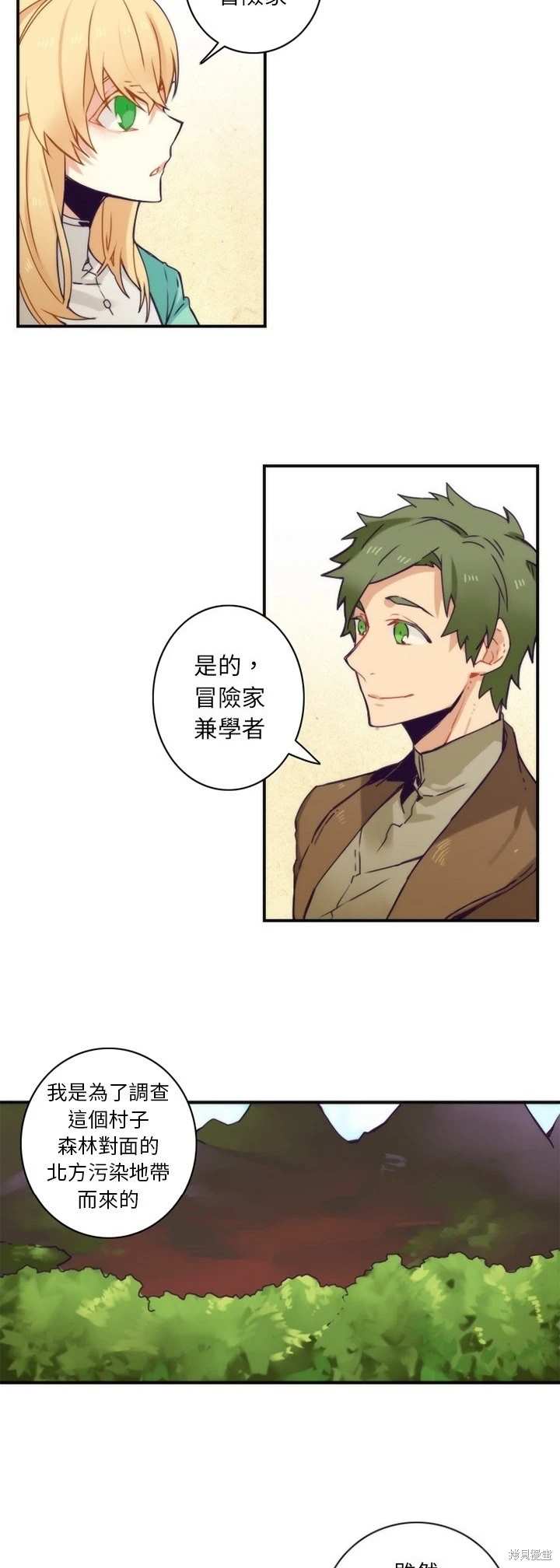 《神父的诊疗记录》第49话 第5页