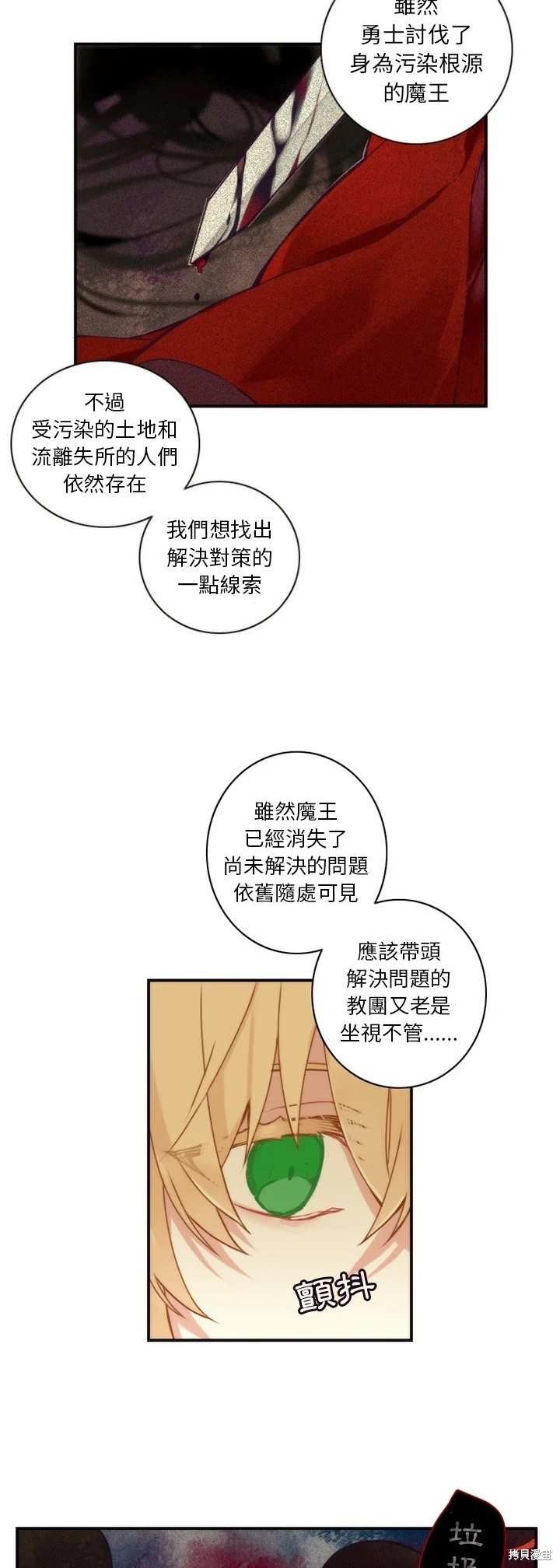 《神父的诊疗记录》第49话 第6页