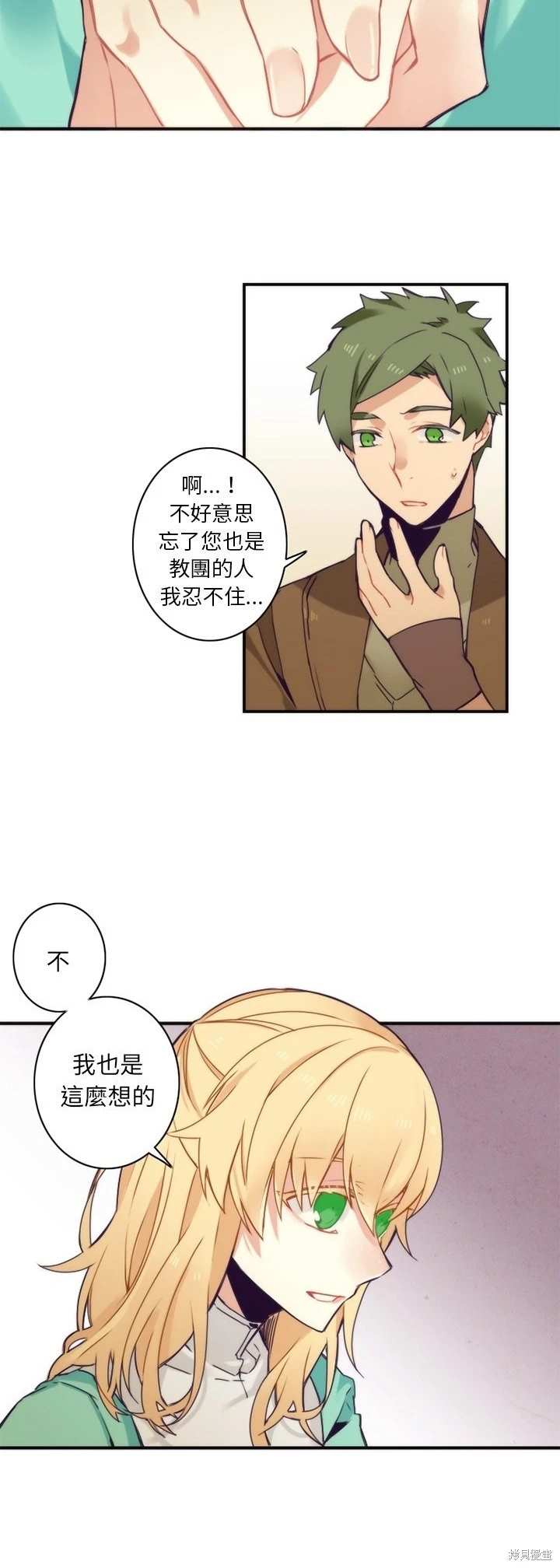 《神父的诊疗记录》第49话 第8页