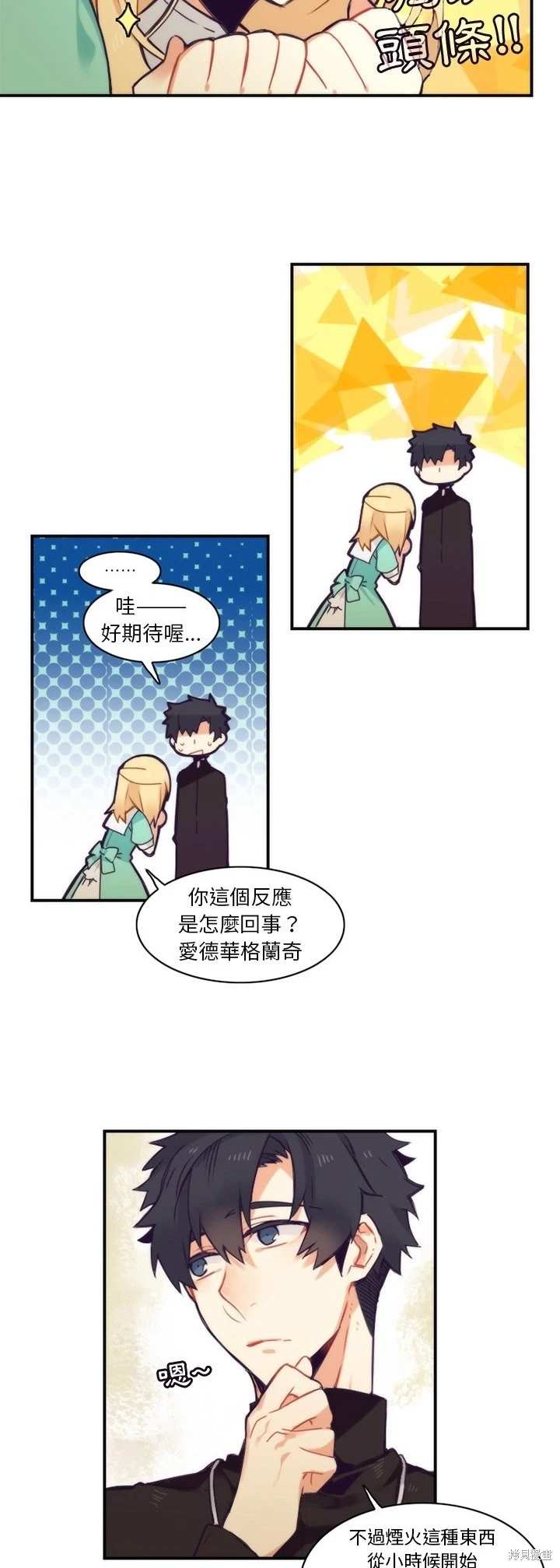 《神父的诊疗记录》第49话 第16页