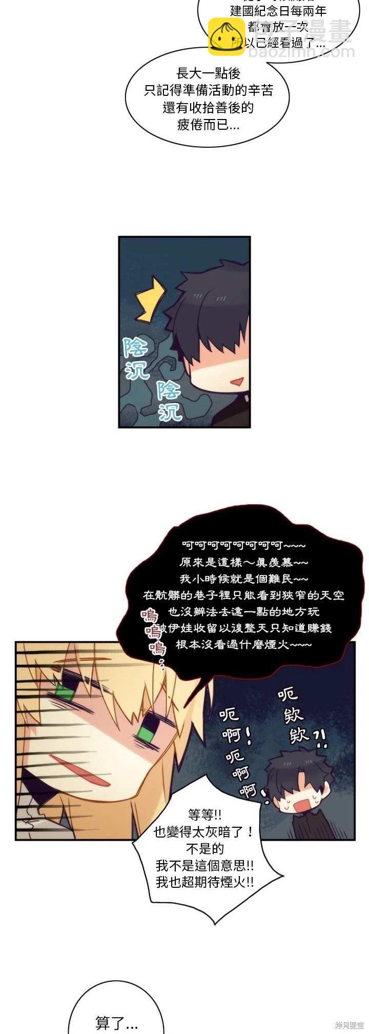 《神父的诊疗记录》第49话 第17页