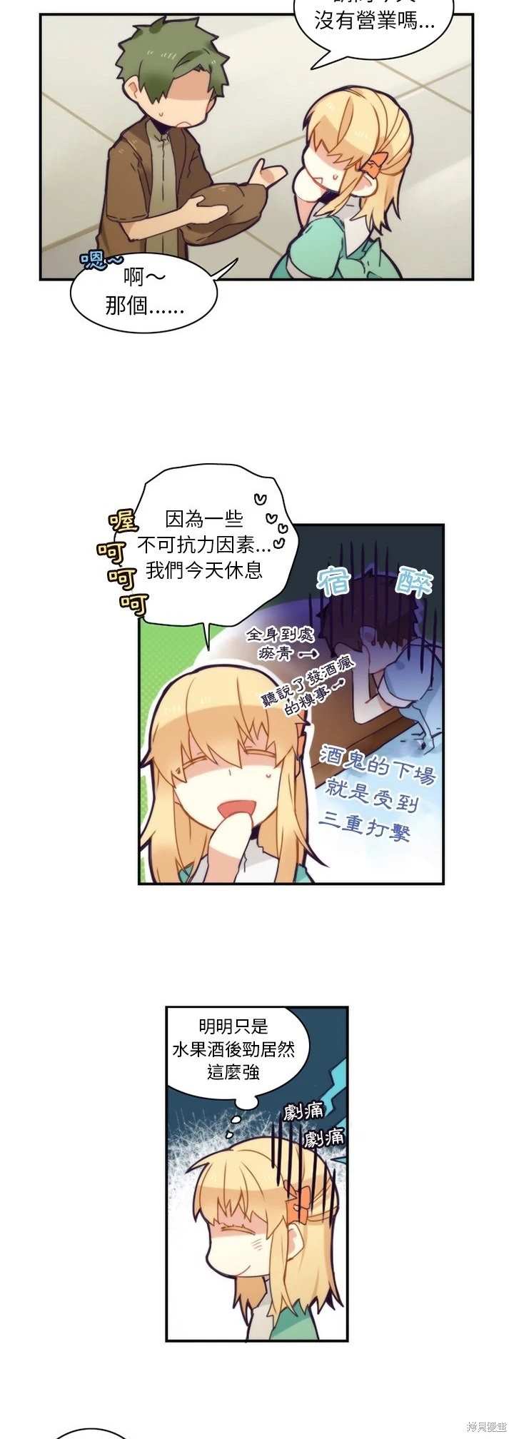 《神父的诊疗记录》第49话 第3页