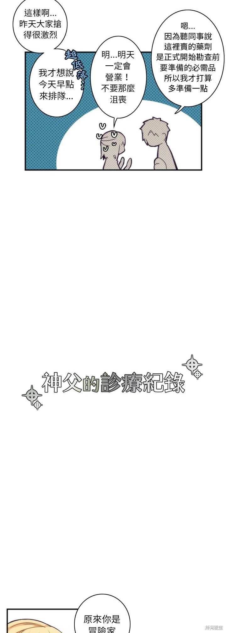 《神父的诊疗记录》第49话 第4页