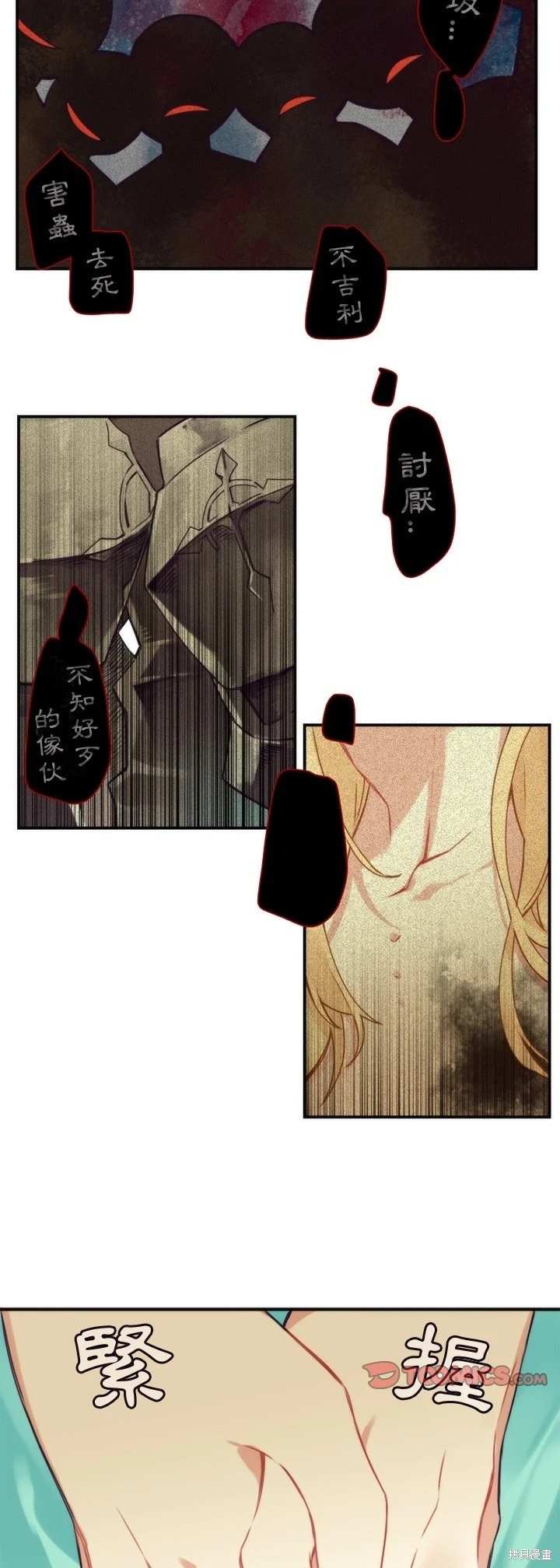 《神父的诊疗记录》第49话 第7页