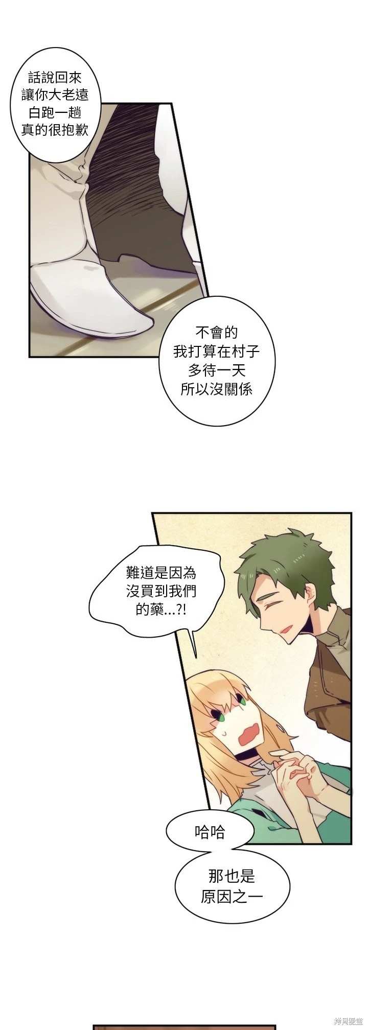《神父的诊疗记录》第49话 第9页