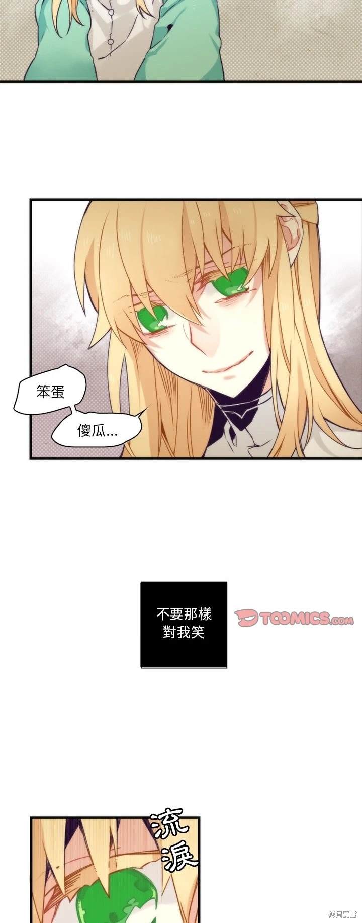 《神父的诊疗记录》第52话 第14页