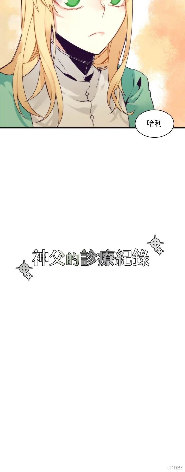 《神父的诊疗记录》第52话 第5页
