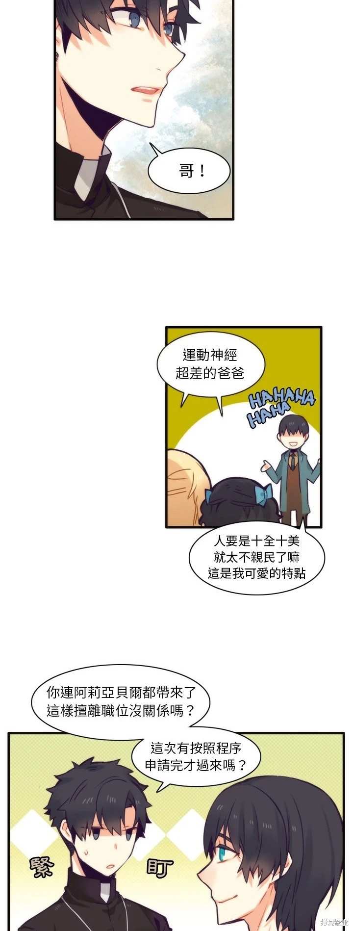 《神父的诊疗记录》第50话 第15页