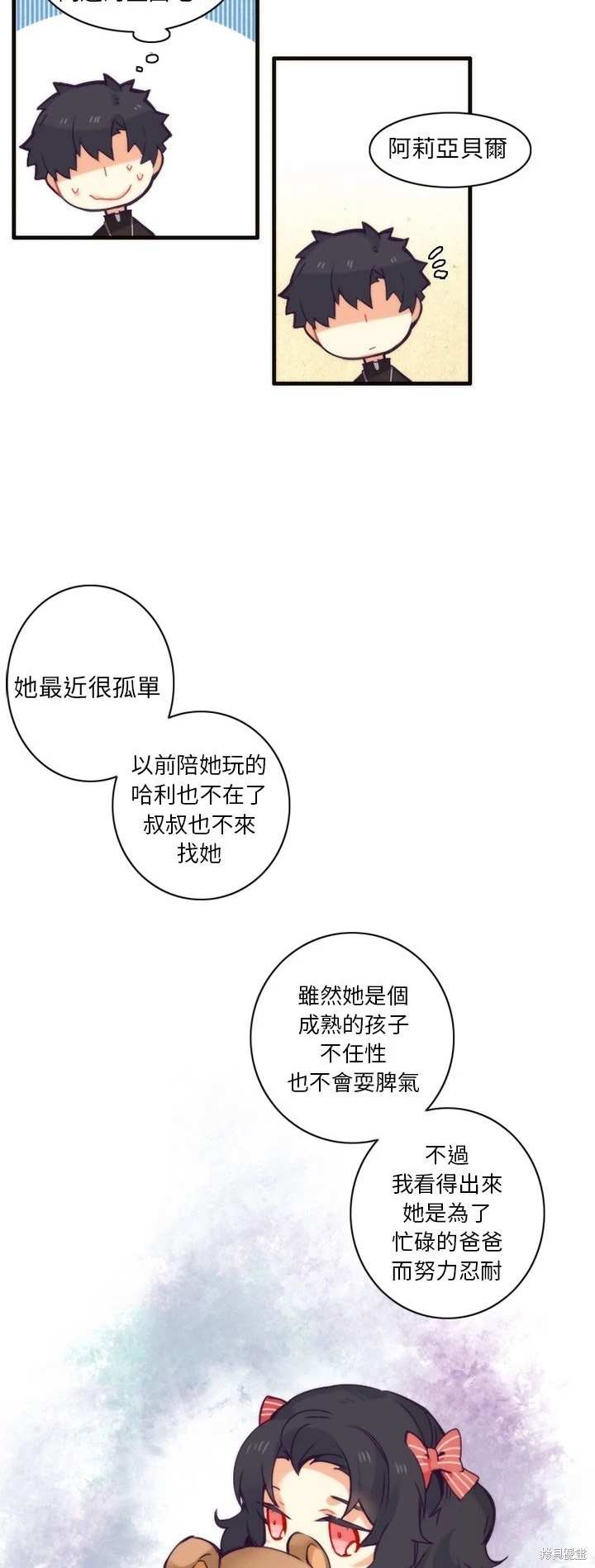 《神父的诊疗记录》第50话 第18页