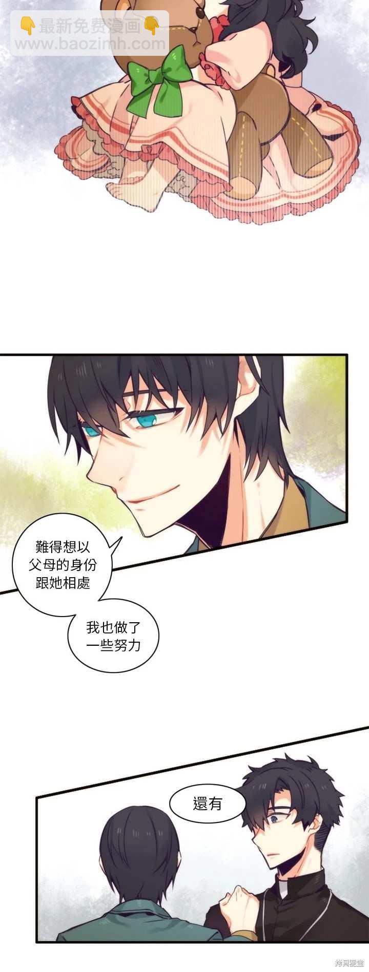《神父的诊疗记录》第50话 第19页