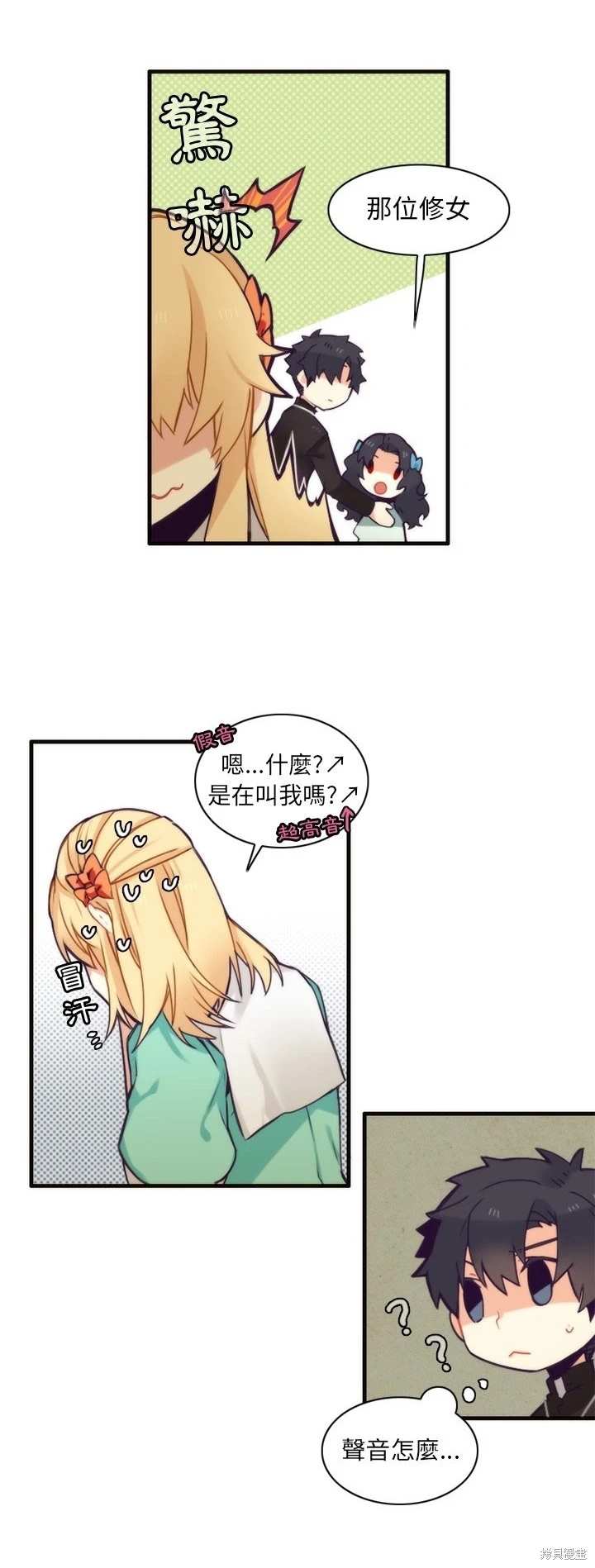 《神父的诊疗记录》第50话 第6页