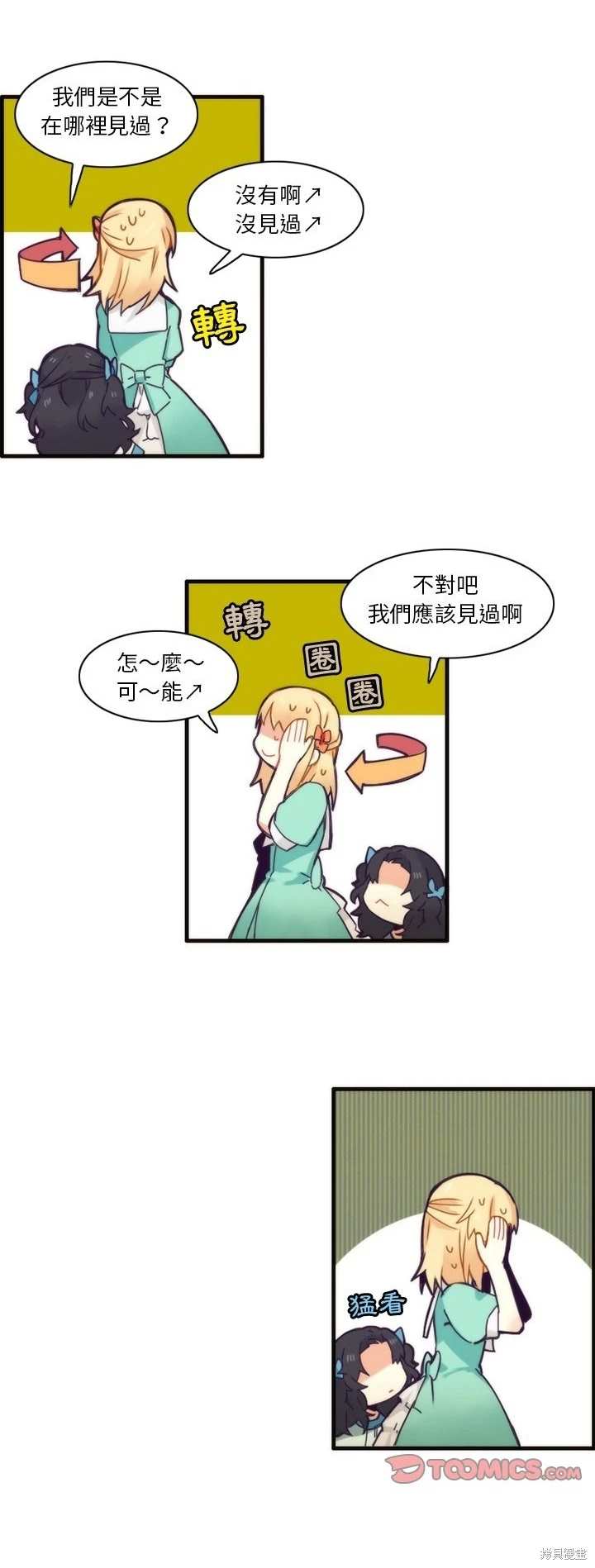 《神父的诊疗记录》第50话 第7页