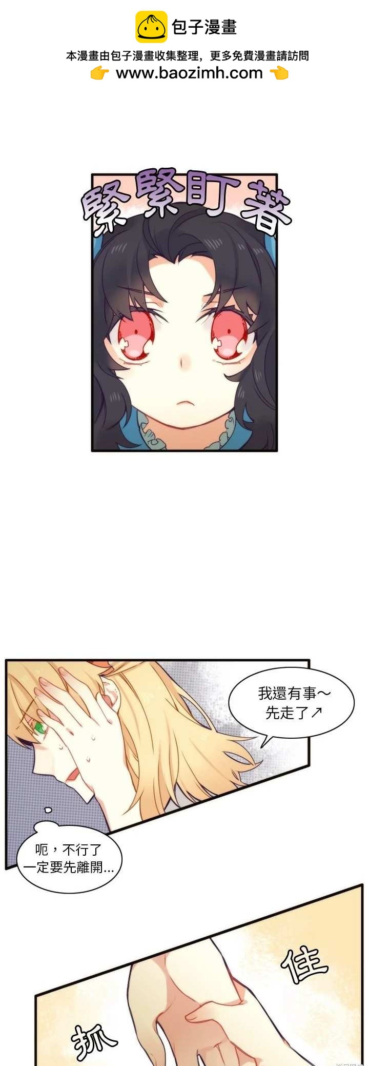 《神父的诊疗记录》第50话 第8页