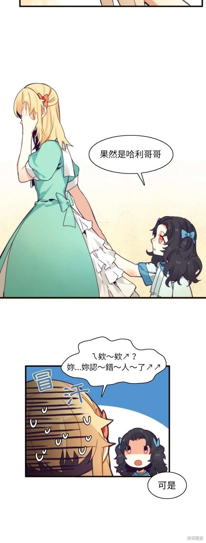 《神父的诊疗记录》第50话 第9页