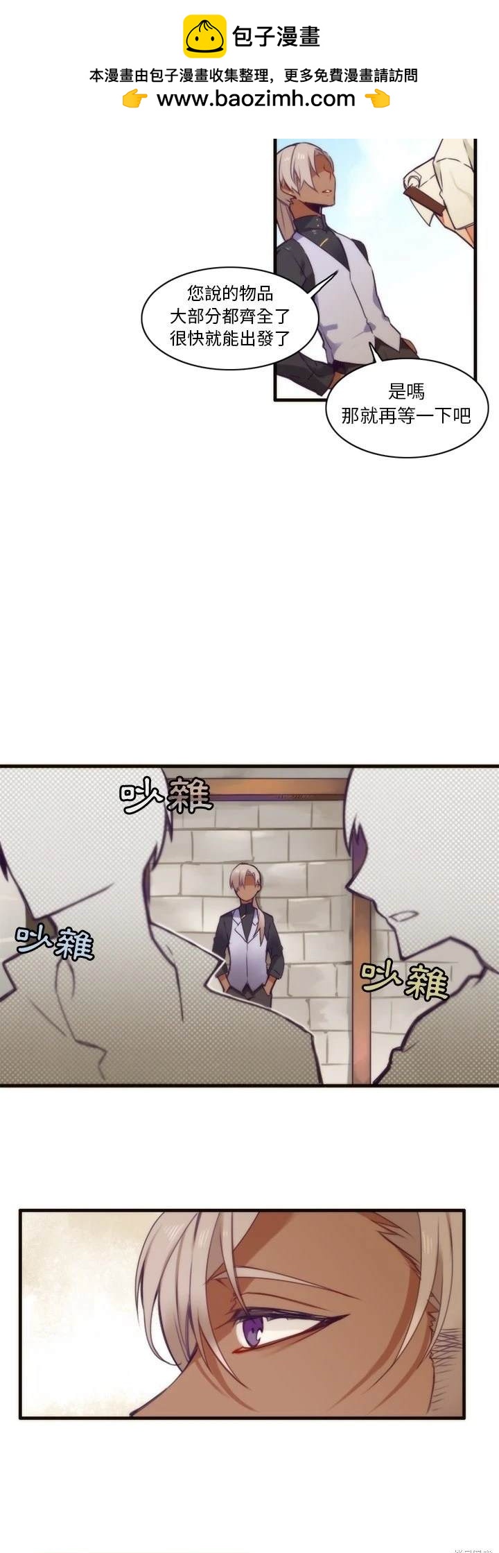 《神父的诊疗记录》第51话 第6页
