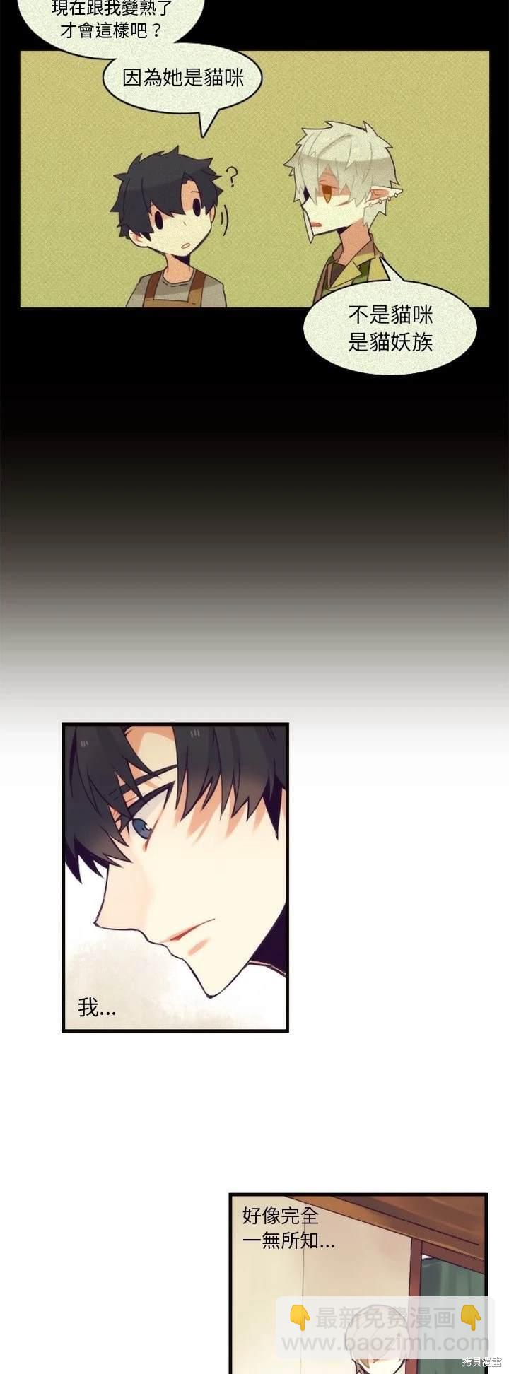 《神父的诊疗记录》第56话 第10页