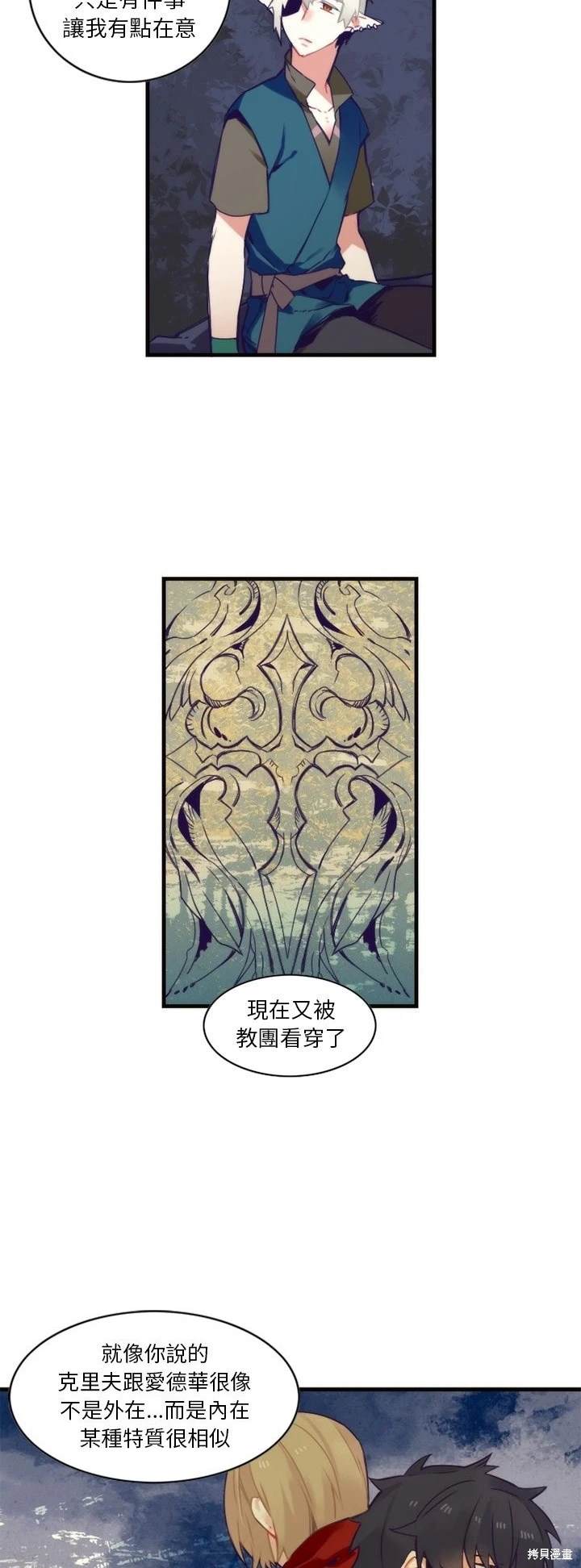 《神父的诊疗记录》第56话 第16页