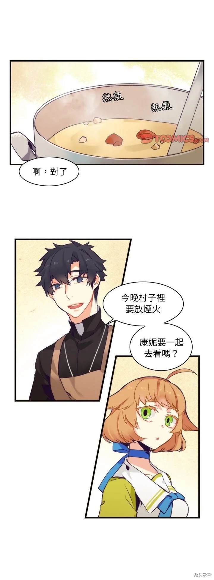 《神父的诊疗记录》第56话 第1页