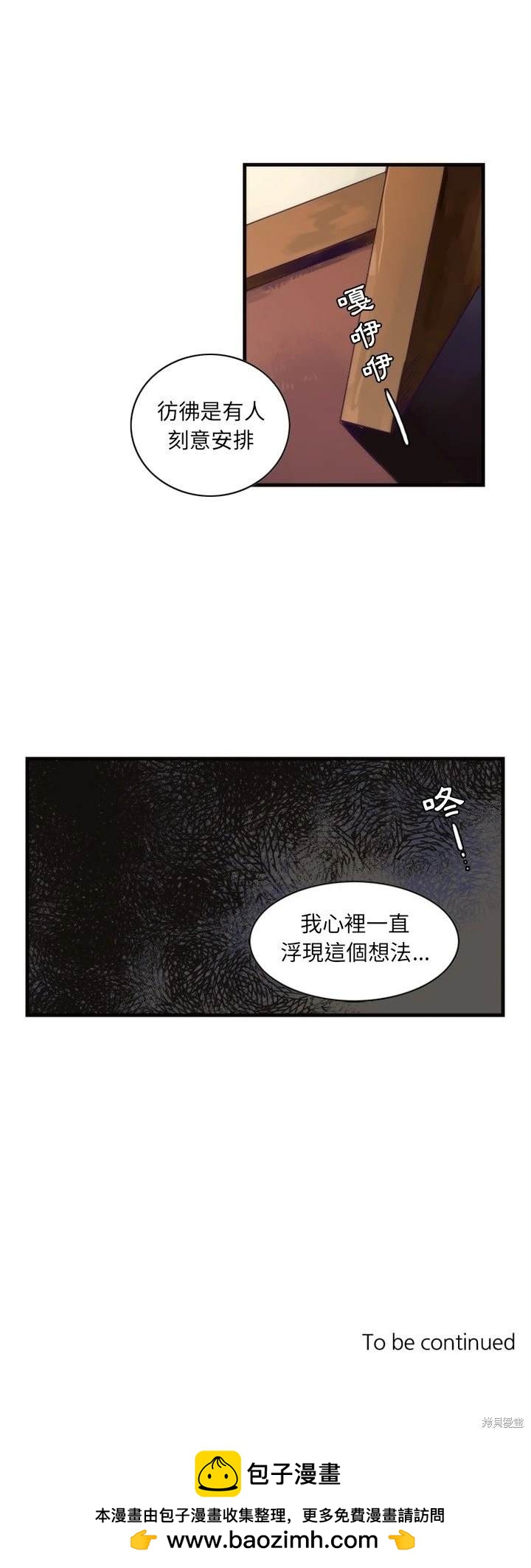 《神父的诊疗记录》第56话 第20页