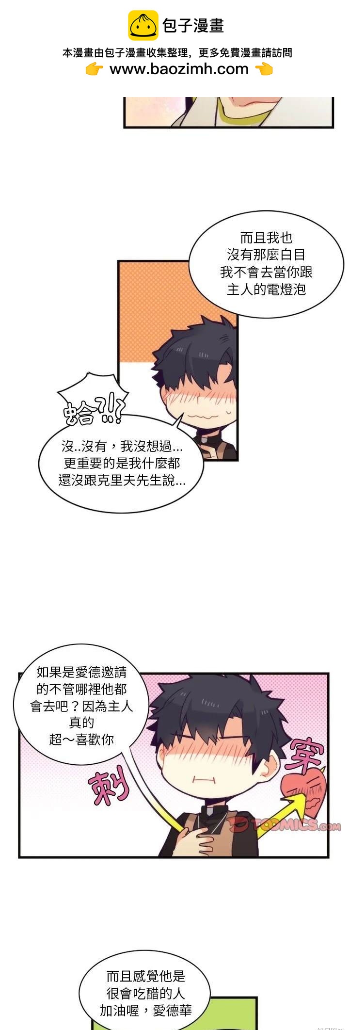 《神父的诊疗记录》第56话 第7页